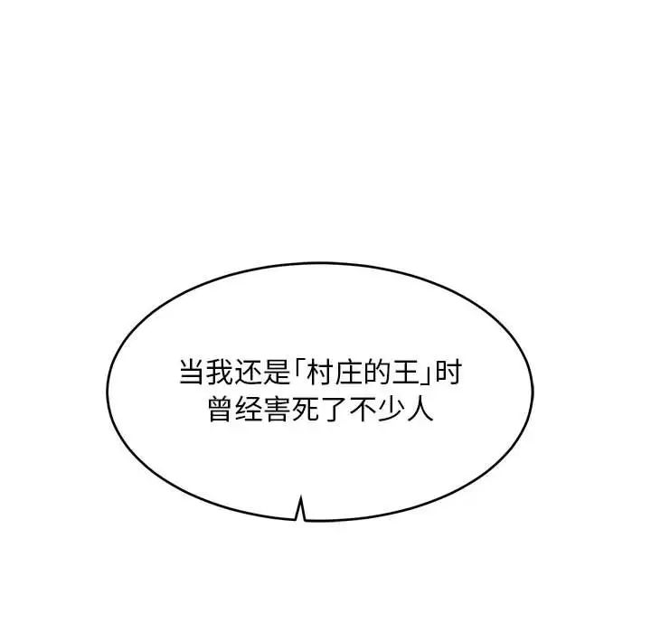 亲爱的你-Liebling！第82话