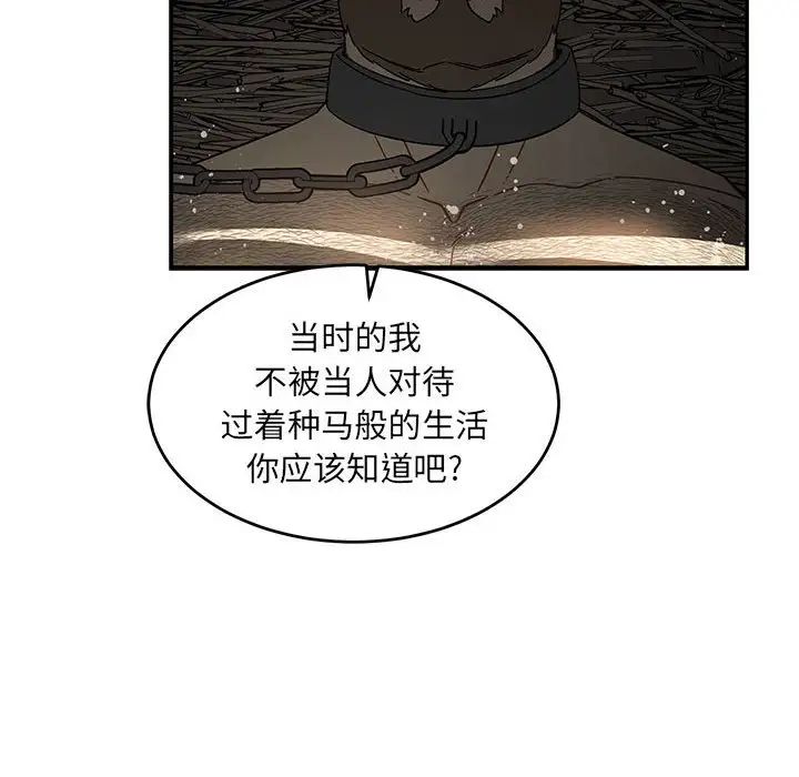 亲爱的你-Liebling!第82话