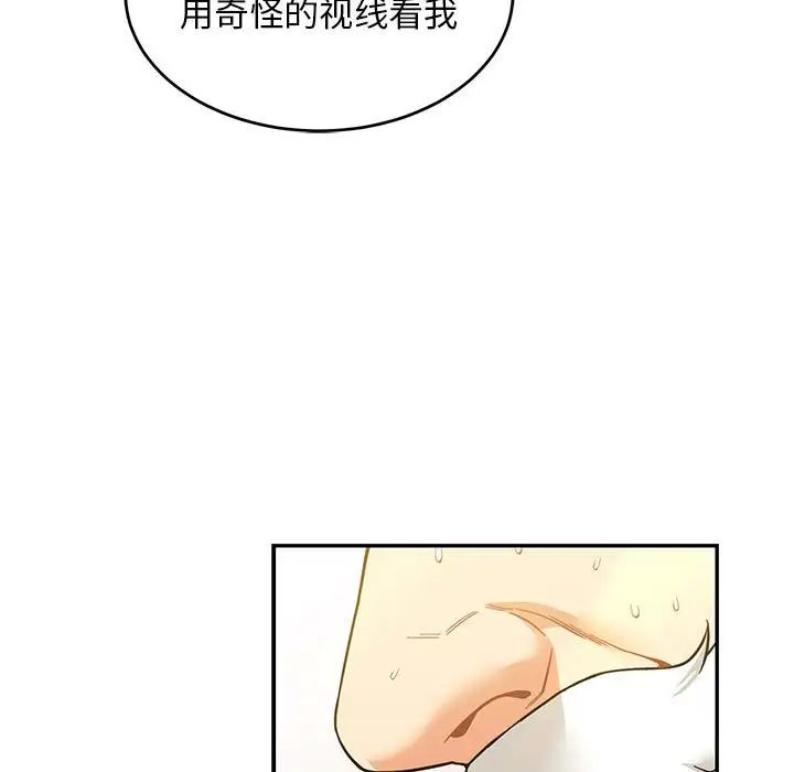 親愛的你-Liebling！第82話