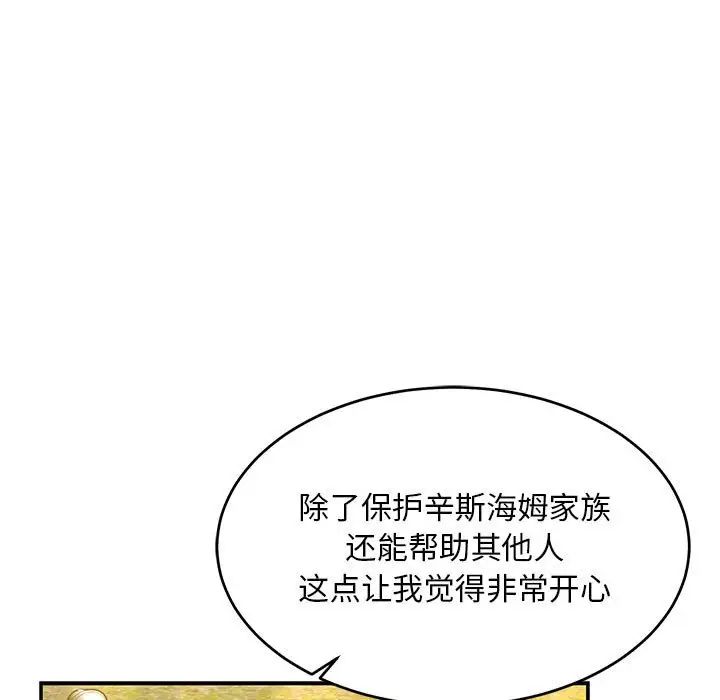 亲爱的你-Liebling!第82话