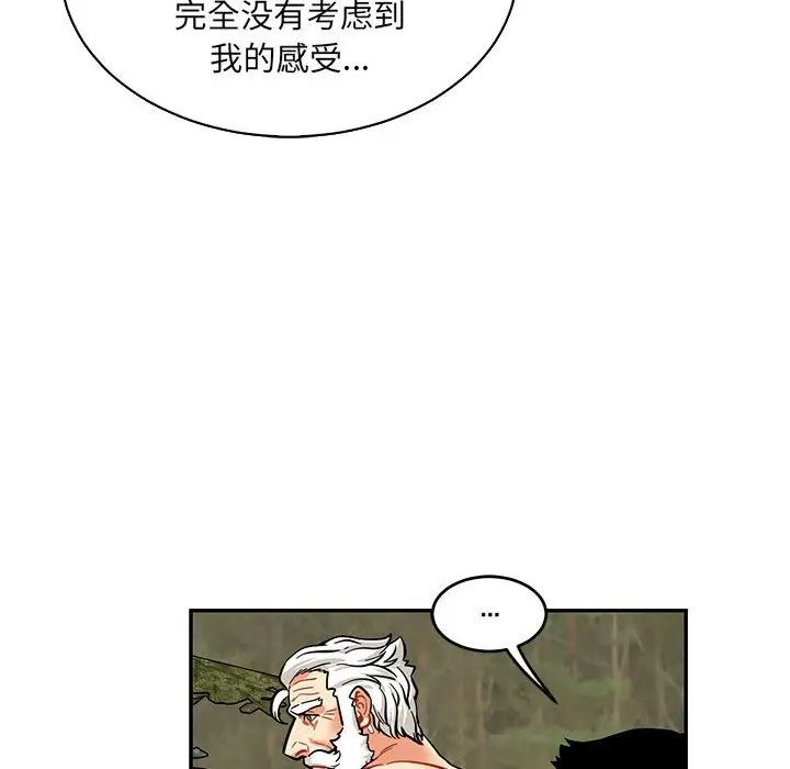 亲爱的你-Liebling！第82话