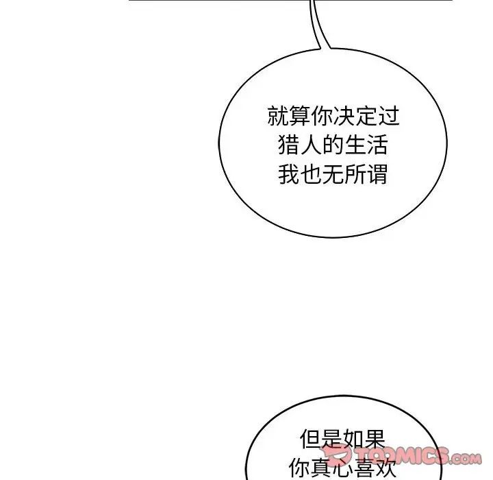 亲爱的你-Liebling!第82话