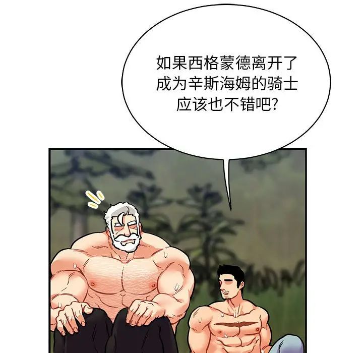 亲爱的你-Liebling！第82话