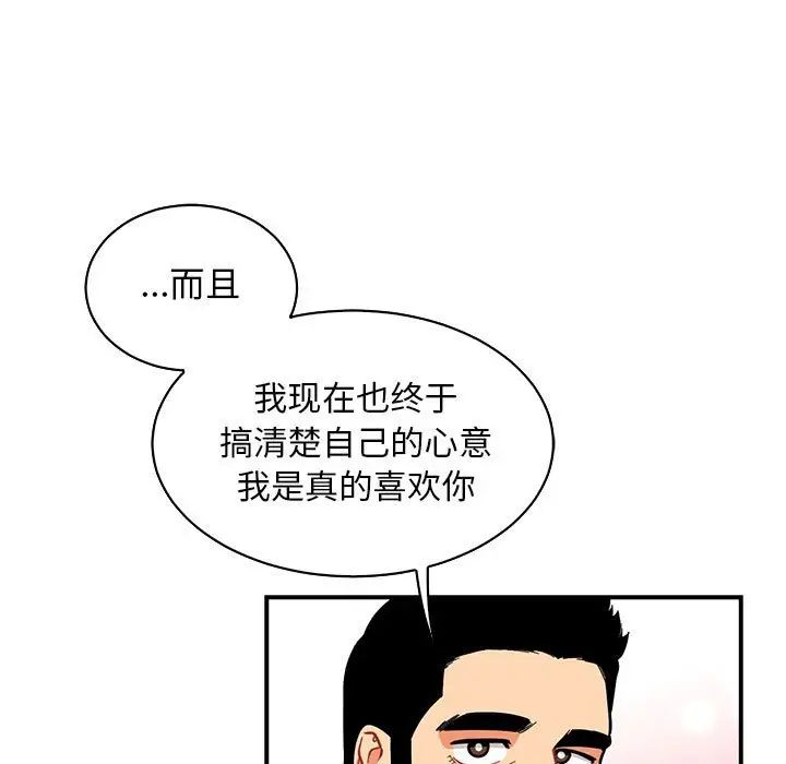 亲爱的你-Liebling!第82话