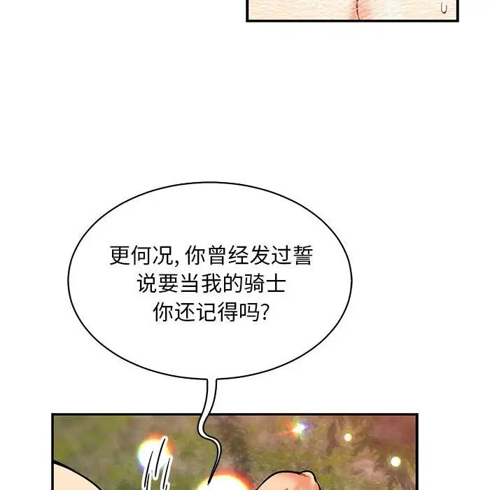 亲爱的你-Liebling！第82话