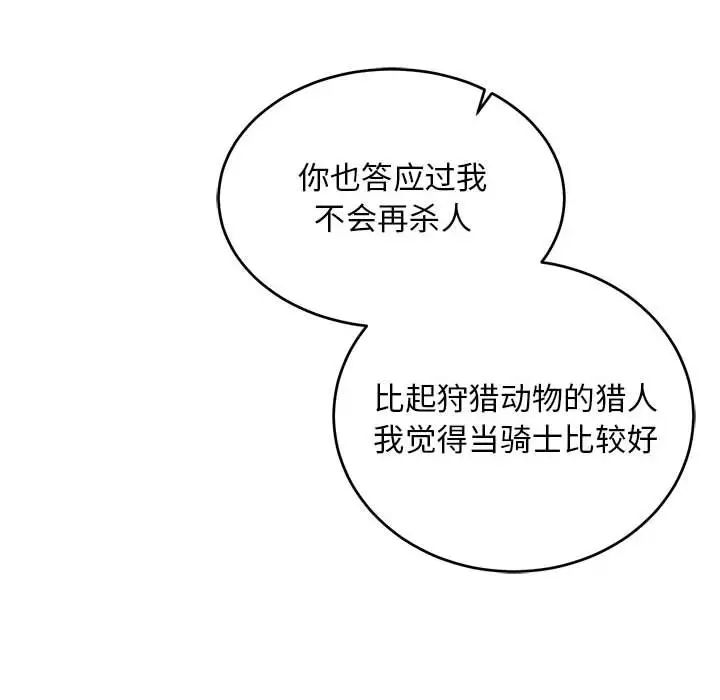 亲爱的你-Liebling！第82话