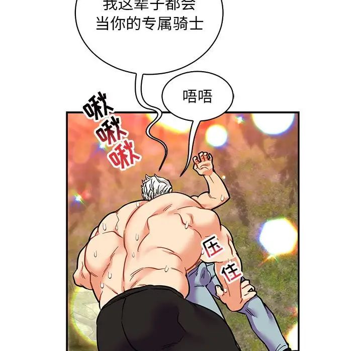 亲爱的你-Liebling！第82话