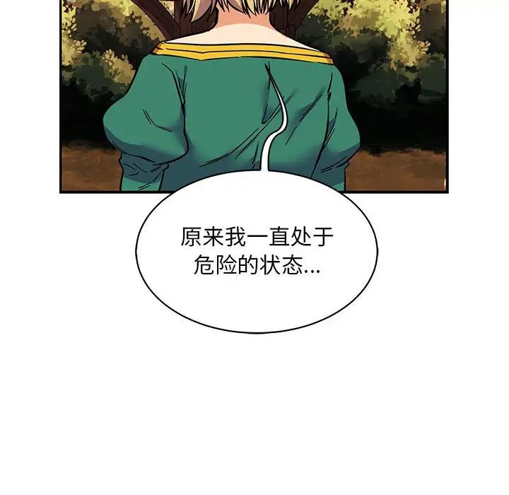 亲爱的你-Liebling!第82话