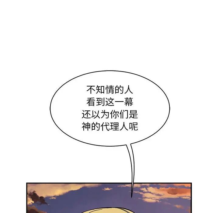 親愛的你-Liebling！第82話