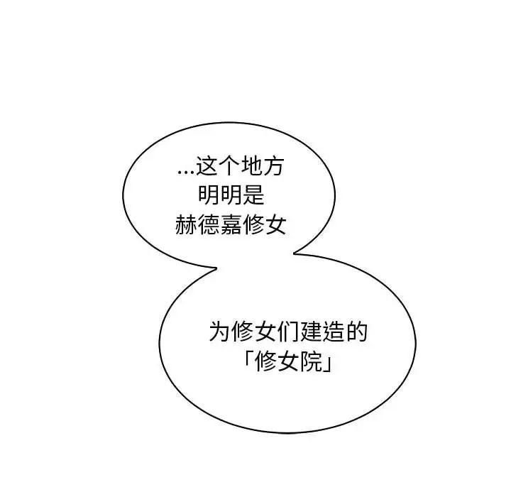 亲爱的你-Liebling!第82话