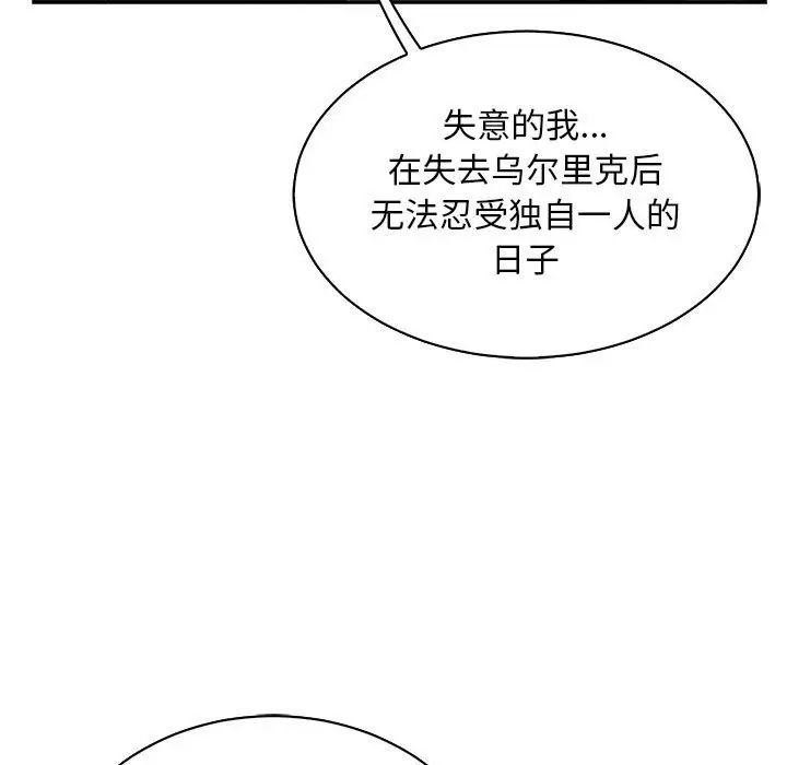 亲爱的你-Liebling!第82话