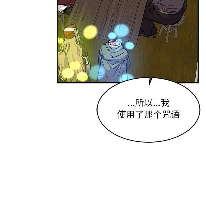 亲爱的你-Liebling!第82话