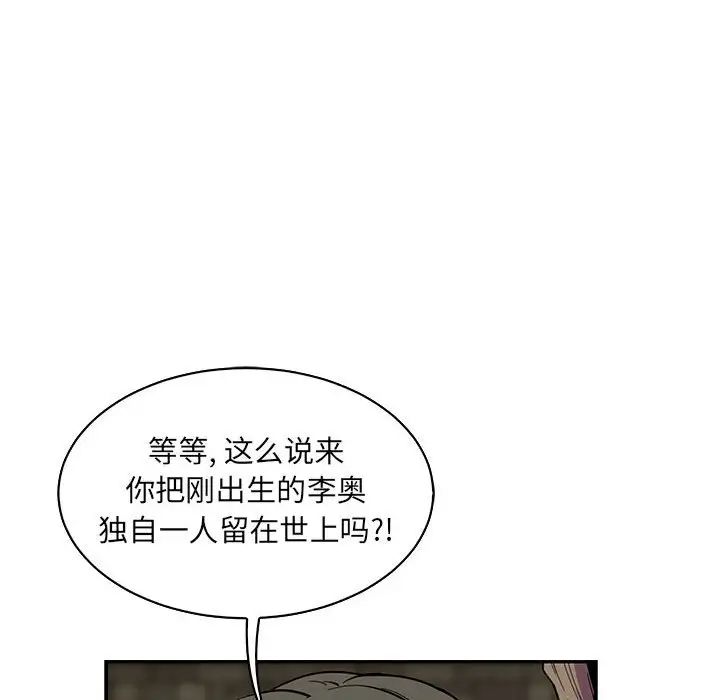 亲爱的你-Liebling!第82话