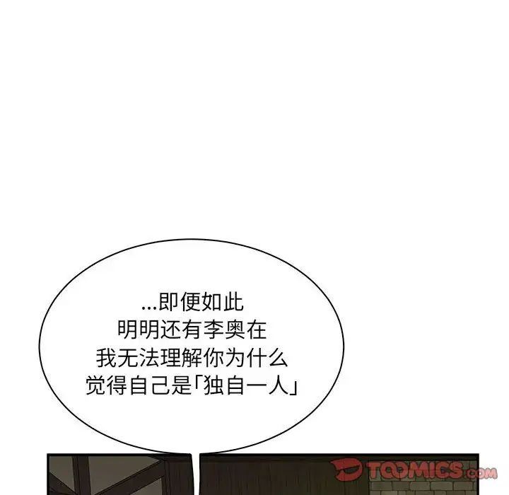 亲爱的你-Liebling!第82话