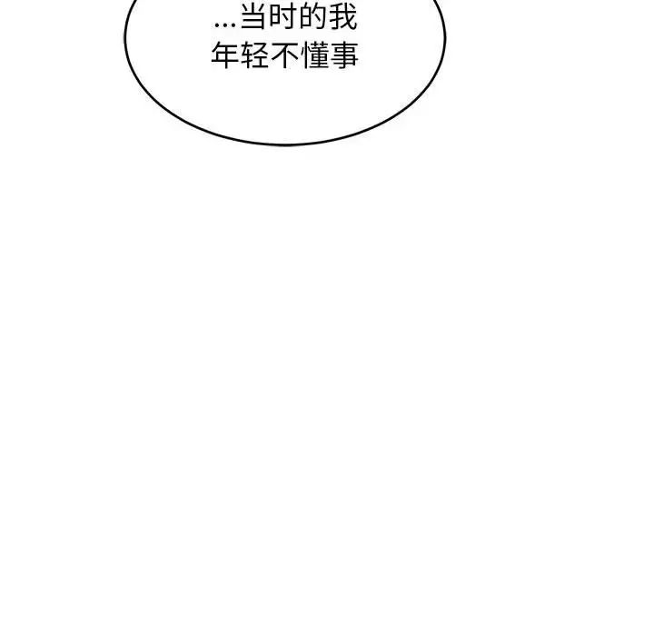 亲爱的你-Liebling!第82话