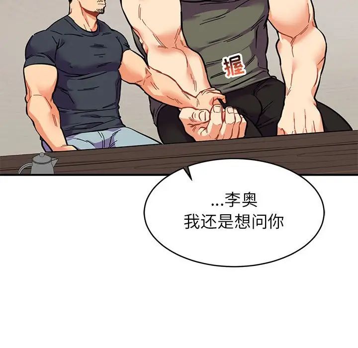 亲爱的你-Liebling！第82话