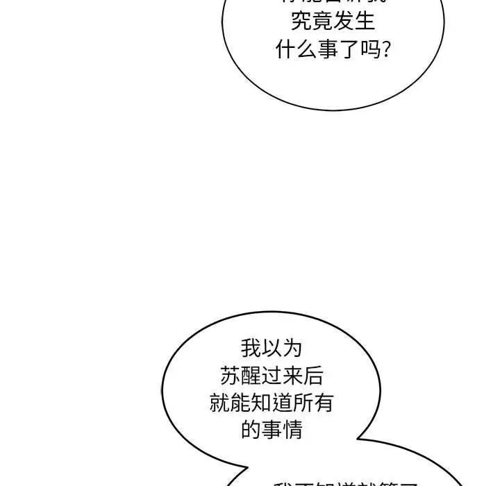 亲爱的你-Liebling!第82话