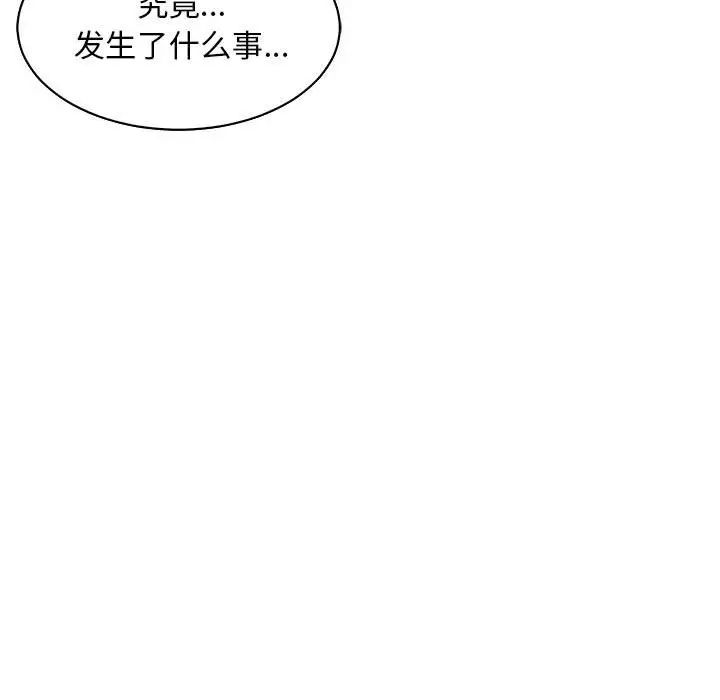 亲爱的你-Liebling!第82话