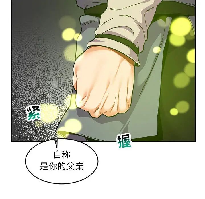 亲爱的你-Liebling!第82话