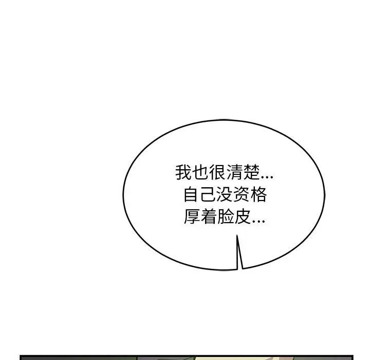 亲爱的你-Liebling!第82话