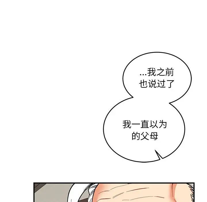 亲爱的你-Liebling!第82话