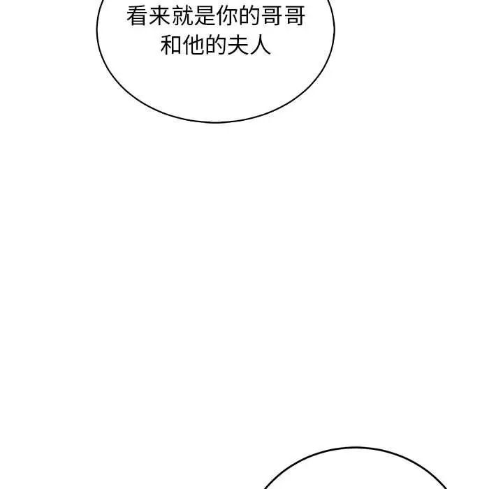 亲爱的你-Liebling!第82话