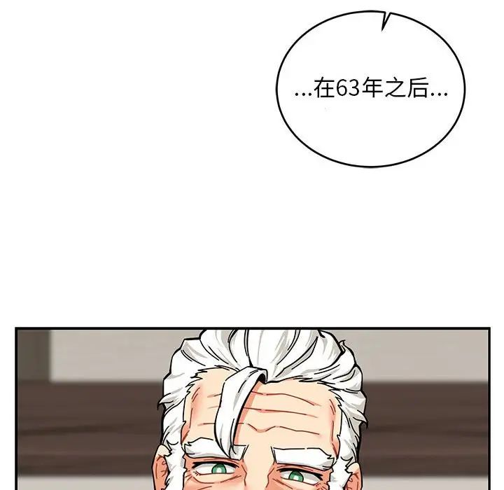 亲爱的你-Liebling!第82话