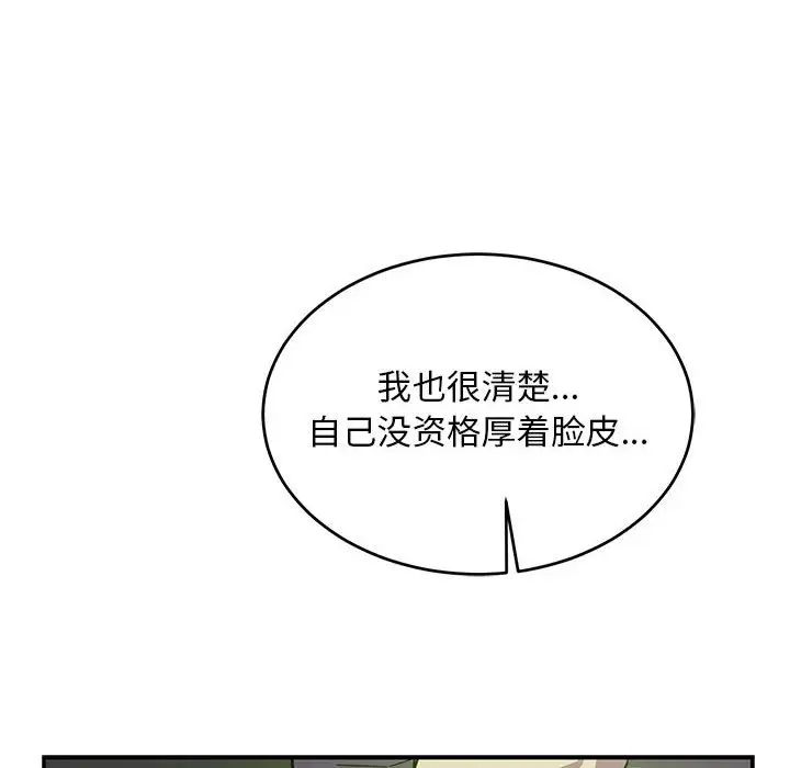亲爱的你-Liebling!第83话