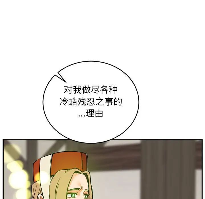 亲爱的你-Liebling！第83话