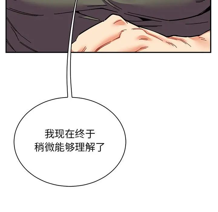 亲爱的你-Liebling！第83话