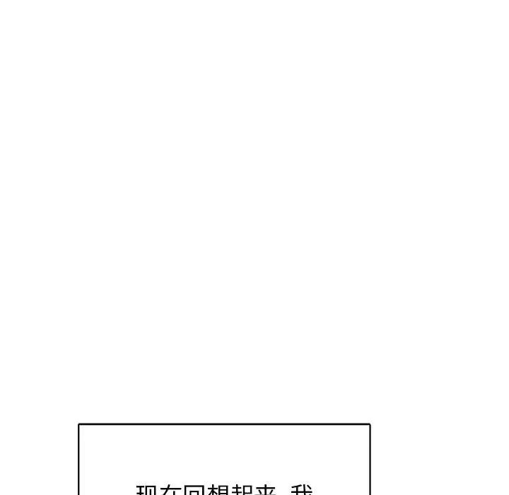 親愛的你-Liebling！第83話