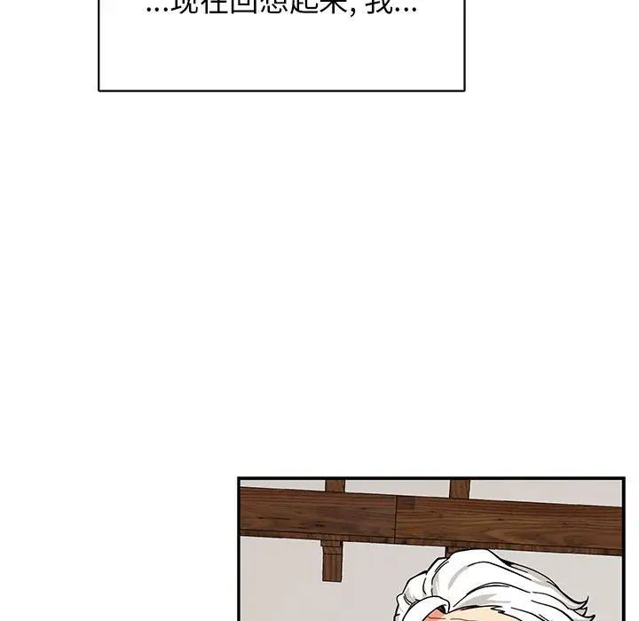 亲爱的你-Liebling!第83话