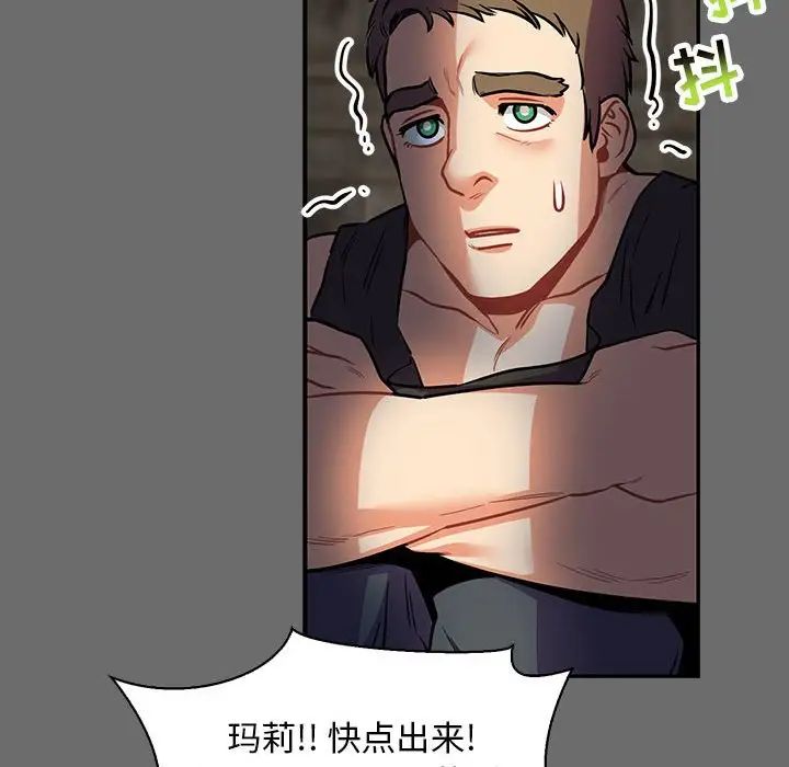 親愛的你-Liebling！第83話