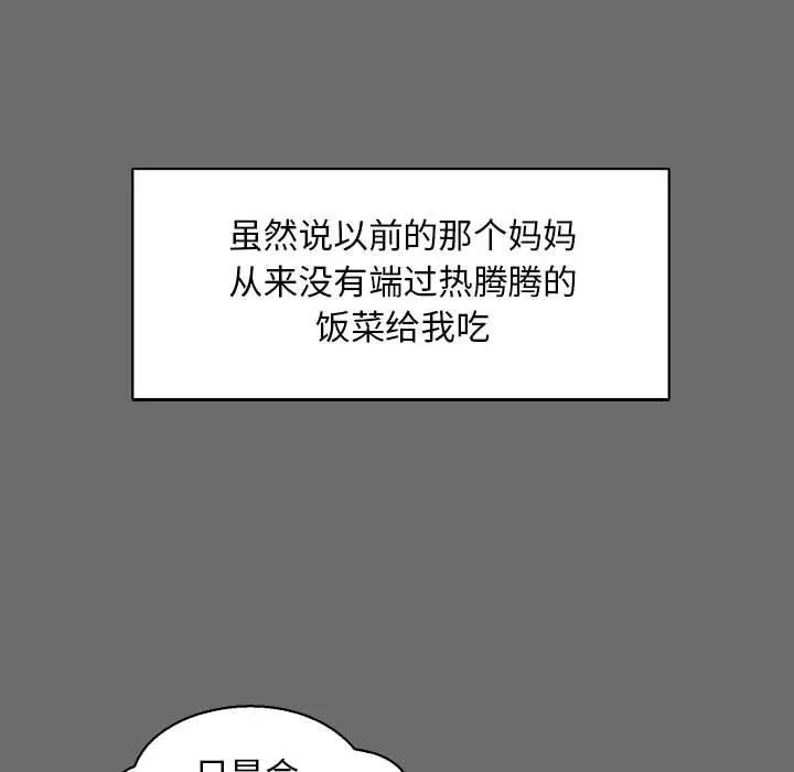 親愛的你-Liebling！第83話