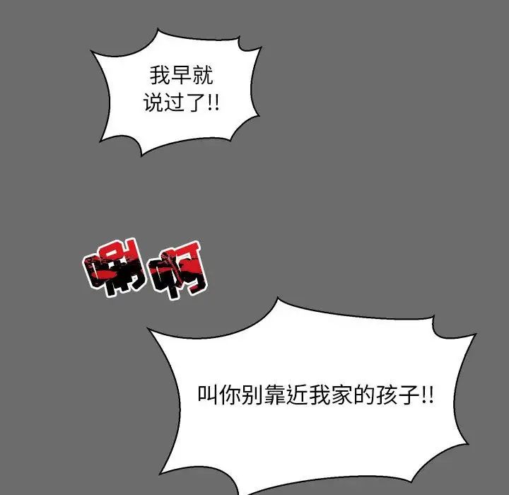 亲爱的你-Liebling!第83话
