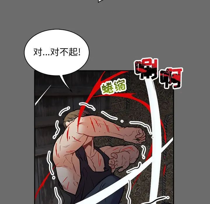 親愛的你-Liebling!第83話