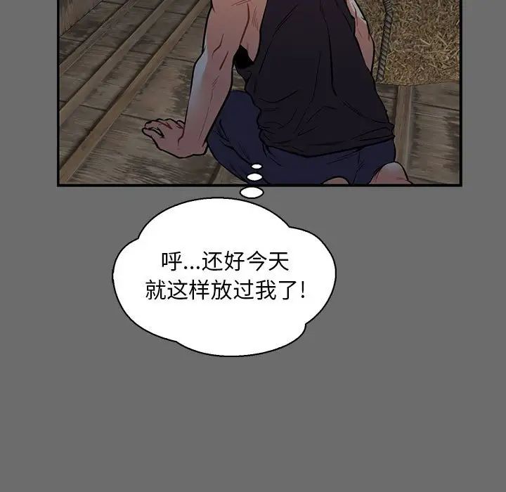 亲爱的你-Liebling!第83话