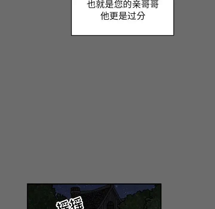 亲爱的你-Liebling!第83话