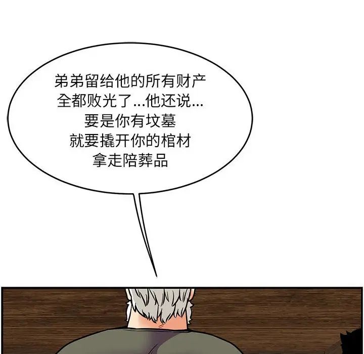 亲爱的你-Liebling!第83话