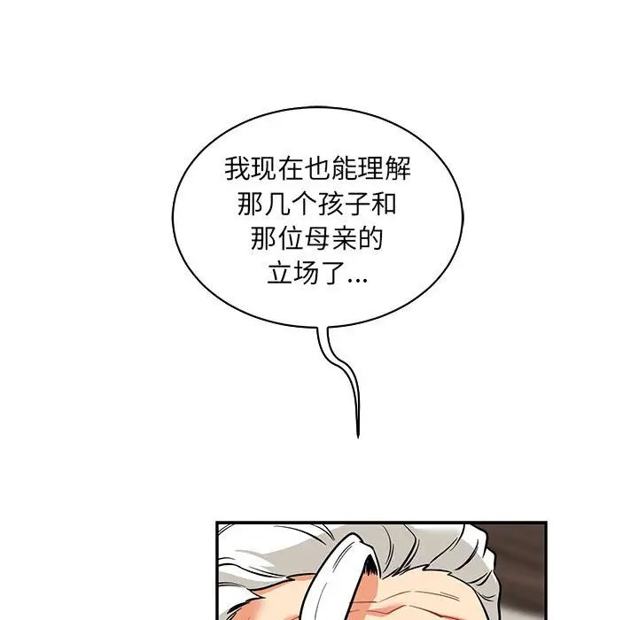 親愛的你-Liebling！第83話