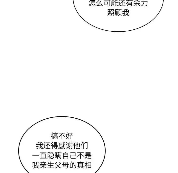 亲爱的你-Liebling!第83话