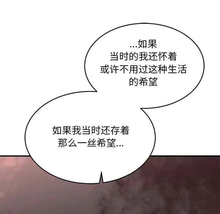 亲爱的你-Liebling！第83话