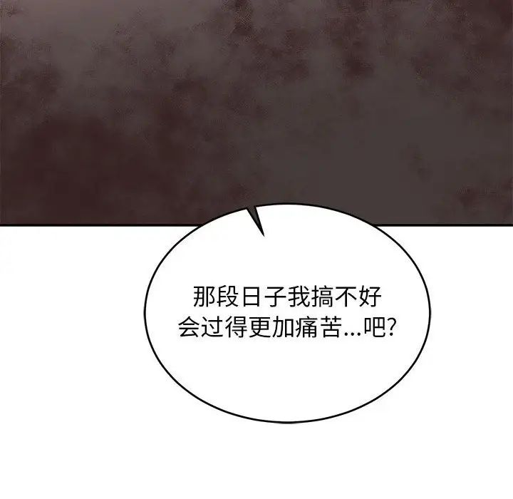 亲爱的你-Liebling!第83话