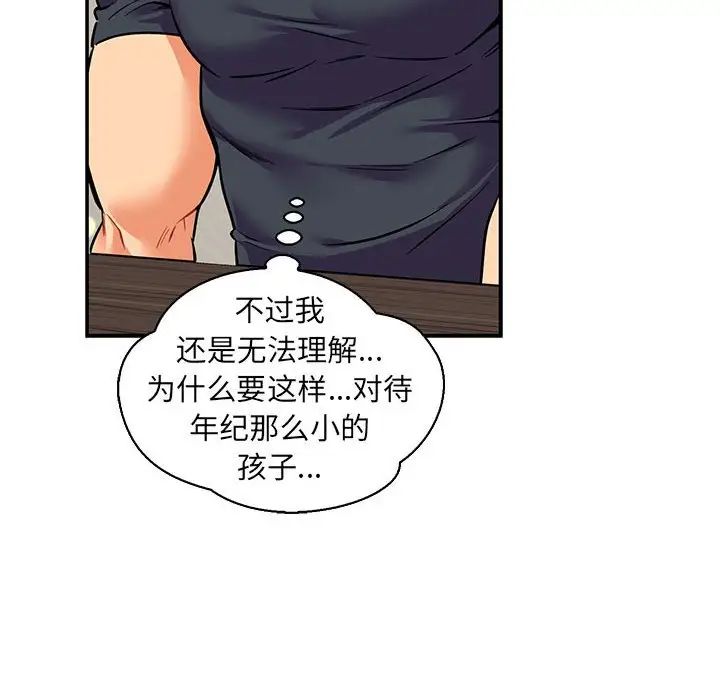 亲爱的你-Liebling!第83话