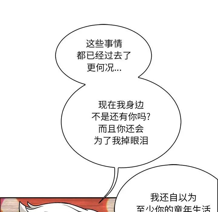 亲爱的你-Liebling！第83话