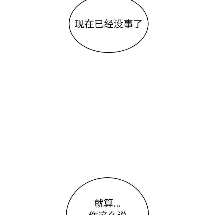 亲爱的你-Liebling!第83话