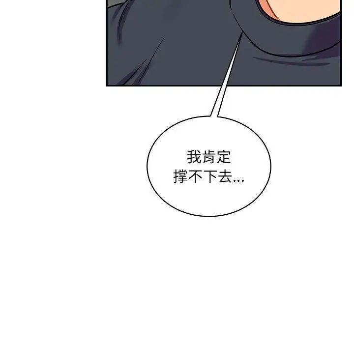 亲爱的你-Liebling！第83话