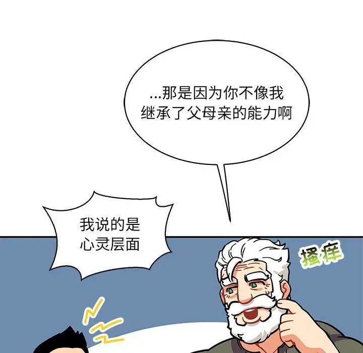 亲爱的你-Liebling!第83话