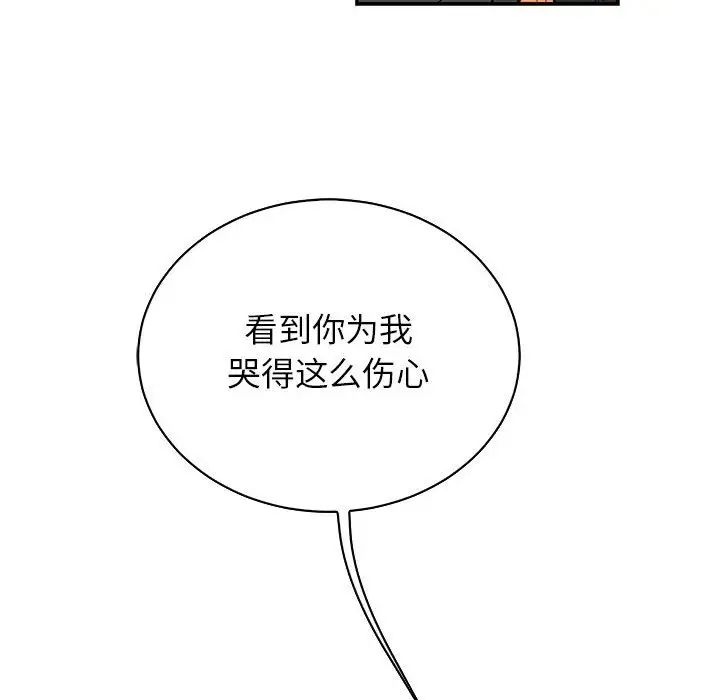 亲爱的你-Liebling!第83话