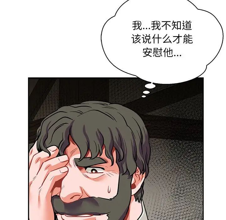 亲爱的你-Liebling!第83话